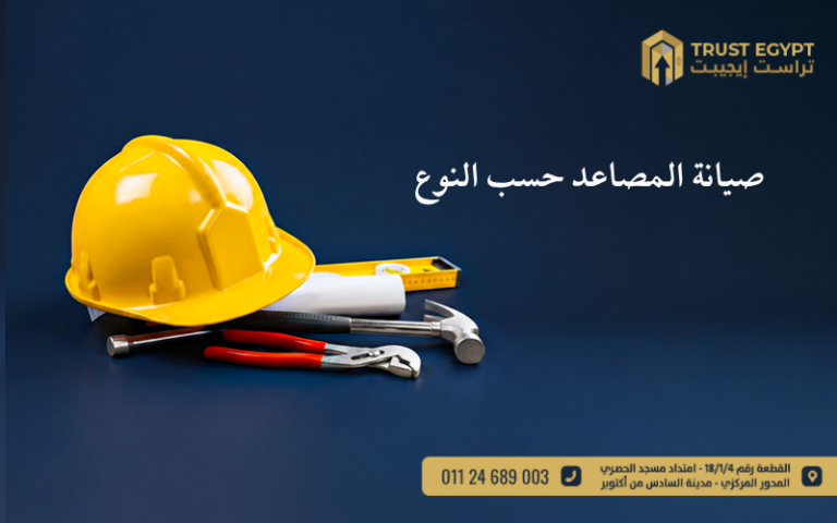 صيانة المصاعد
