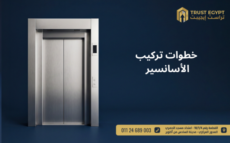 خطوات تركيب الأسانسير