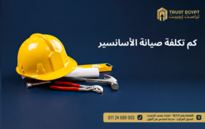 صيانة المصاعد
