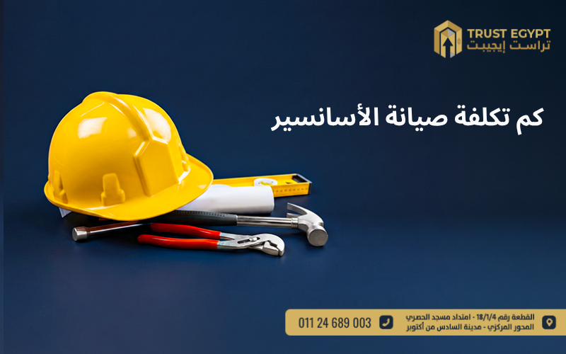 صيانة المصاعد