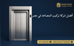 تركيب المصاعد
