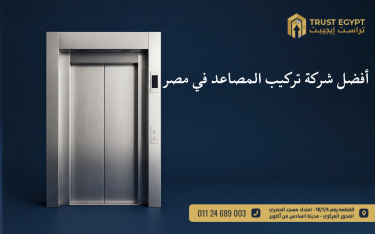 تركيب المصاعد
