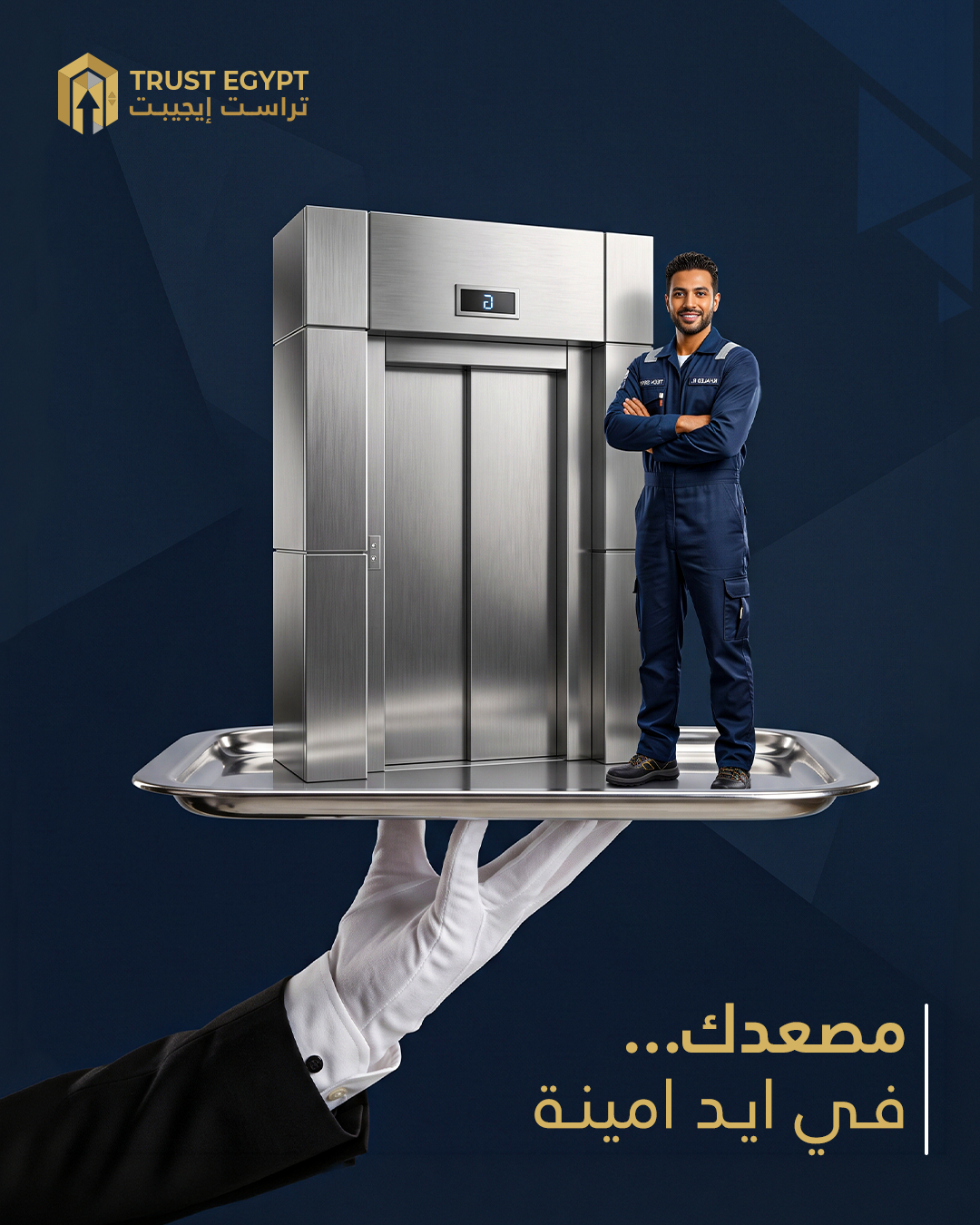 استخدام المصاعد