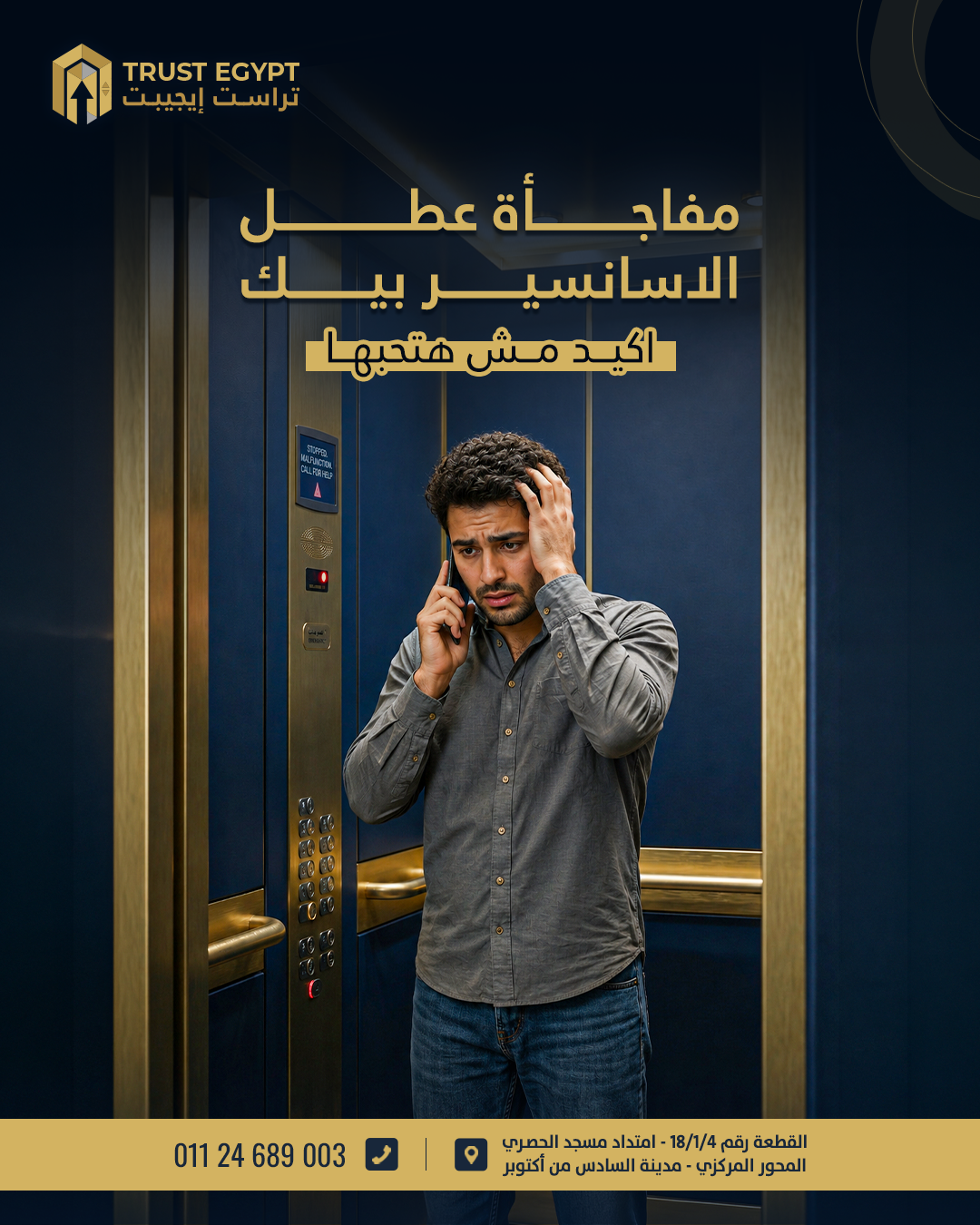 أعطال المصاعد