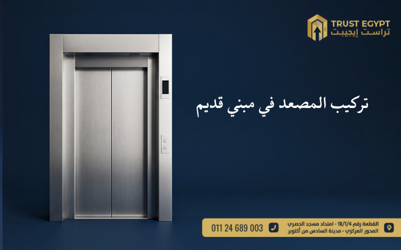 تركيب مصعد