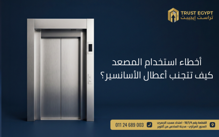 أخطاء استخدام المصعد