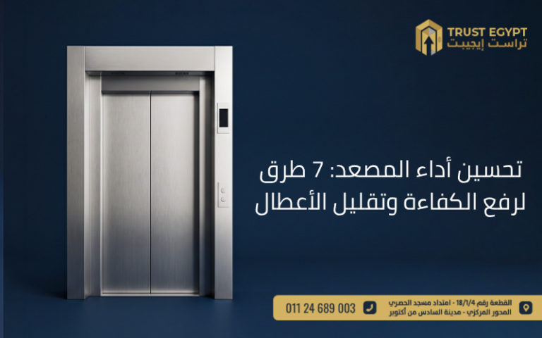 تحسين أداء المصعد