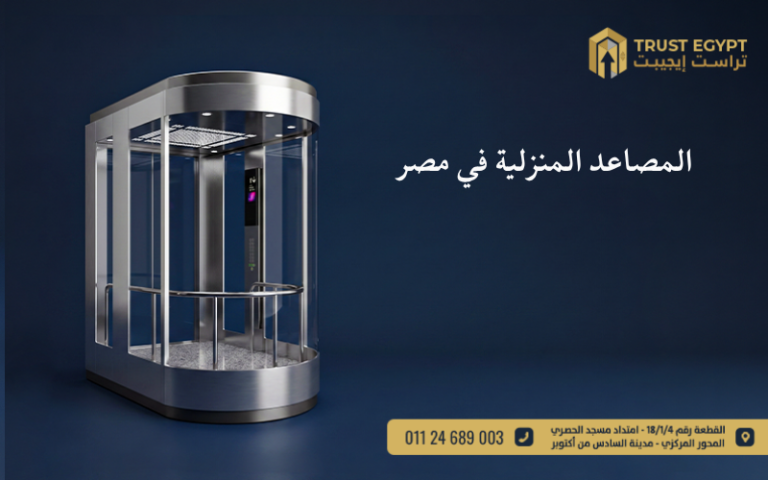 المصاعد المنزلية